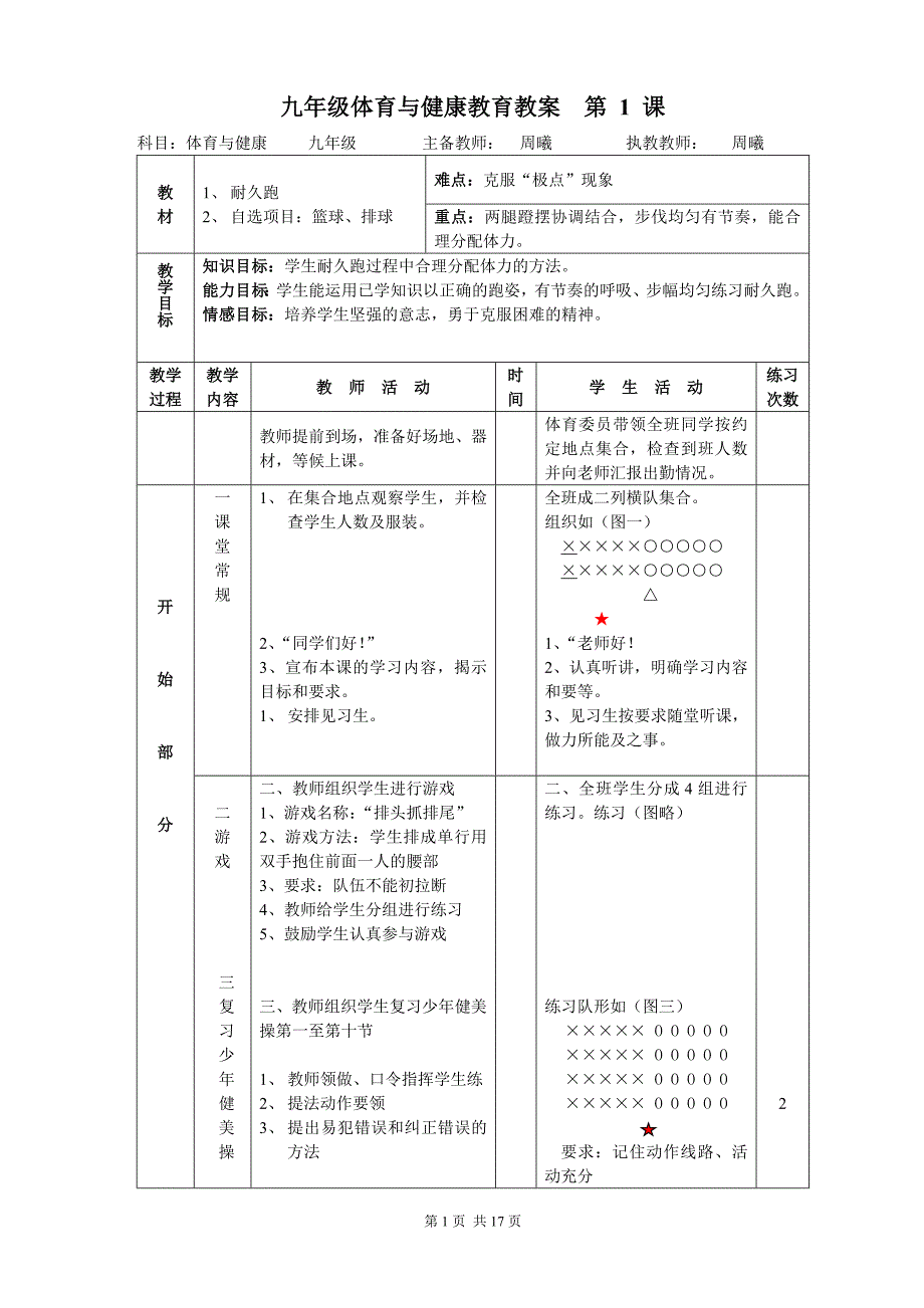 初三九年级体育课教案全集[一].._第1页