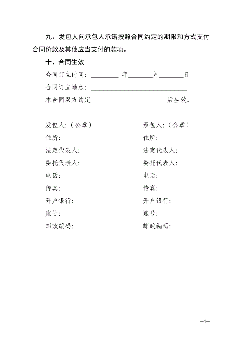 建设工程施工合同_27_第4页