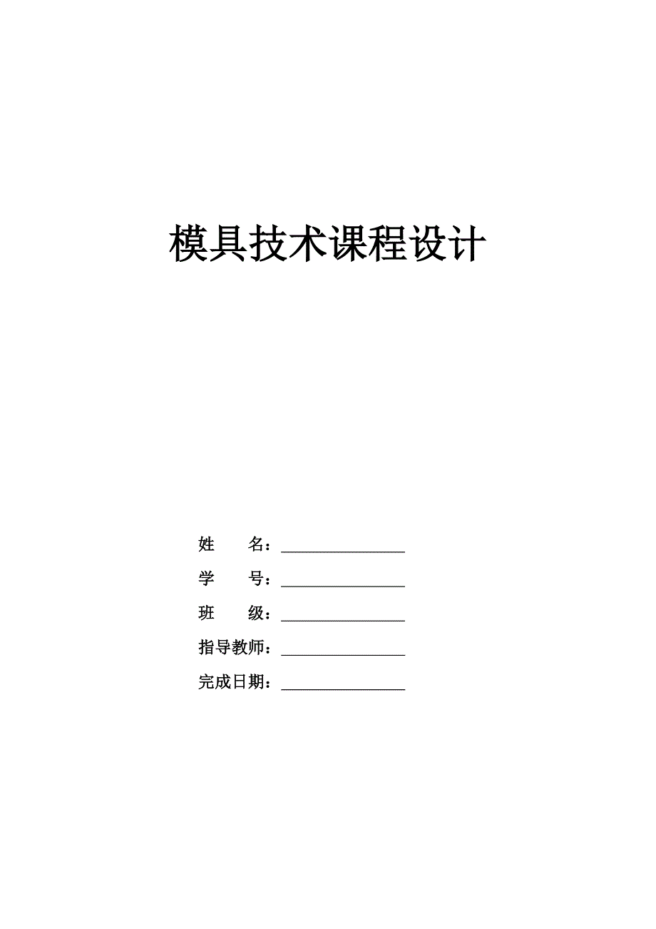 冲裁件--压桨盘模具设计_第1页