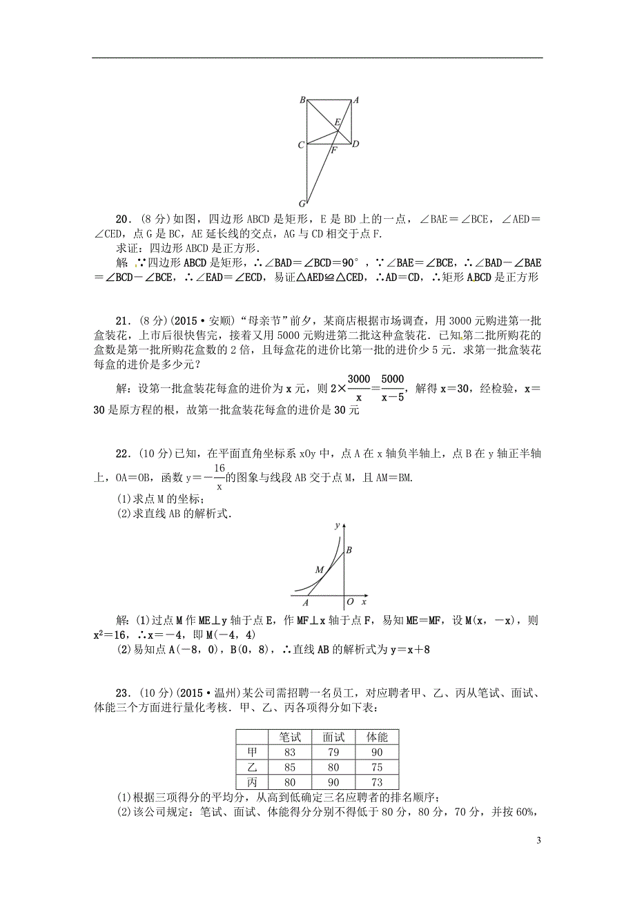 八年级数学下册 期末检测题（二）（新版）[华东师大版]_第3页