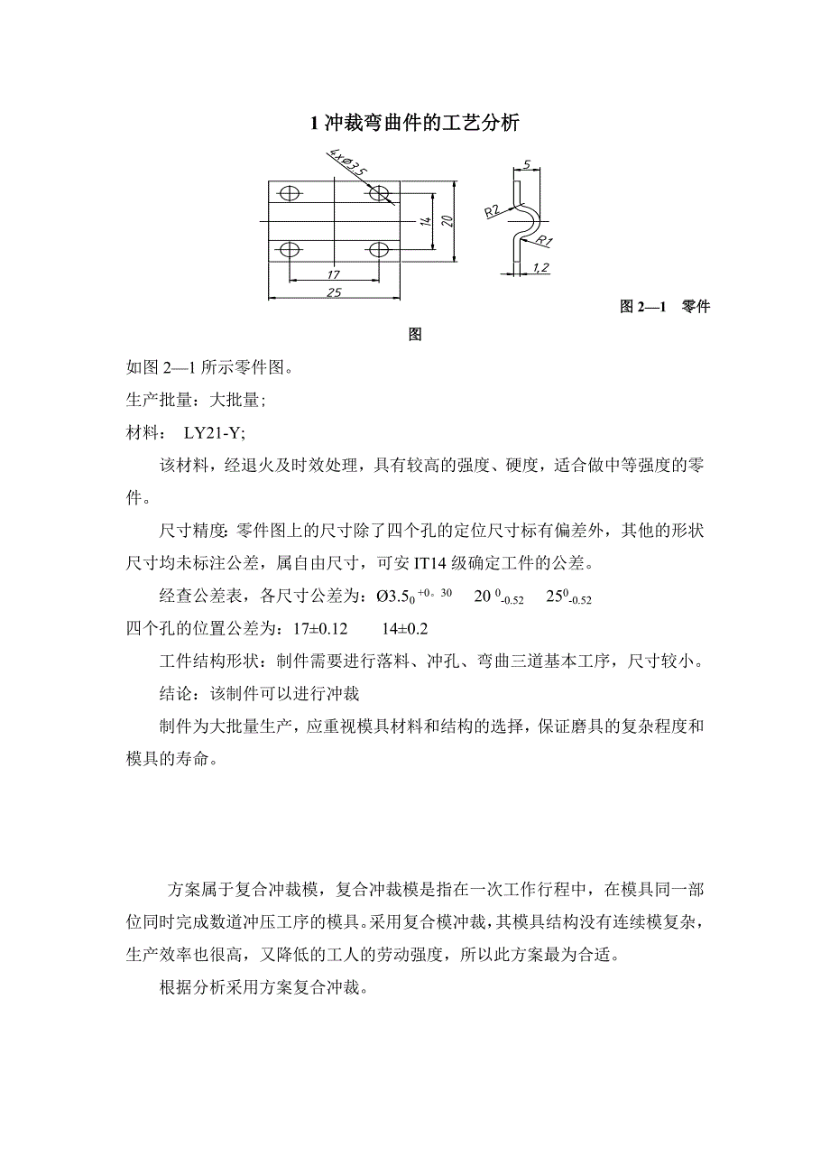 冲压弯曲模设计---固定夹_第2页