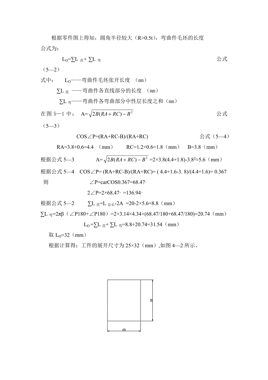 冲压弯曲模设计---固定夹_第4页