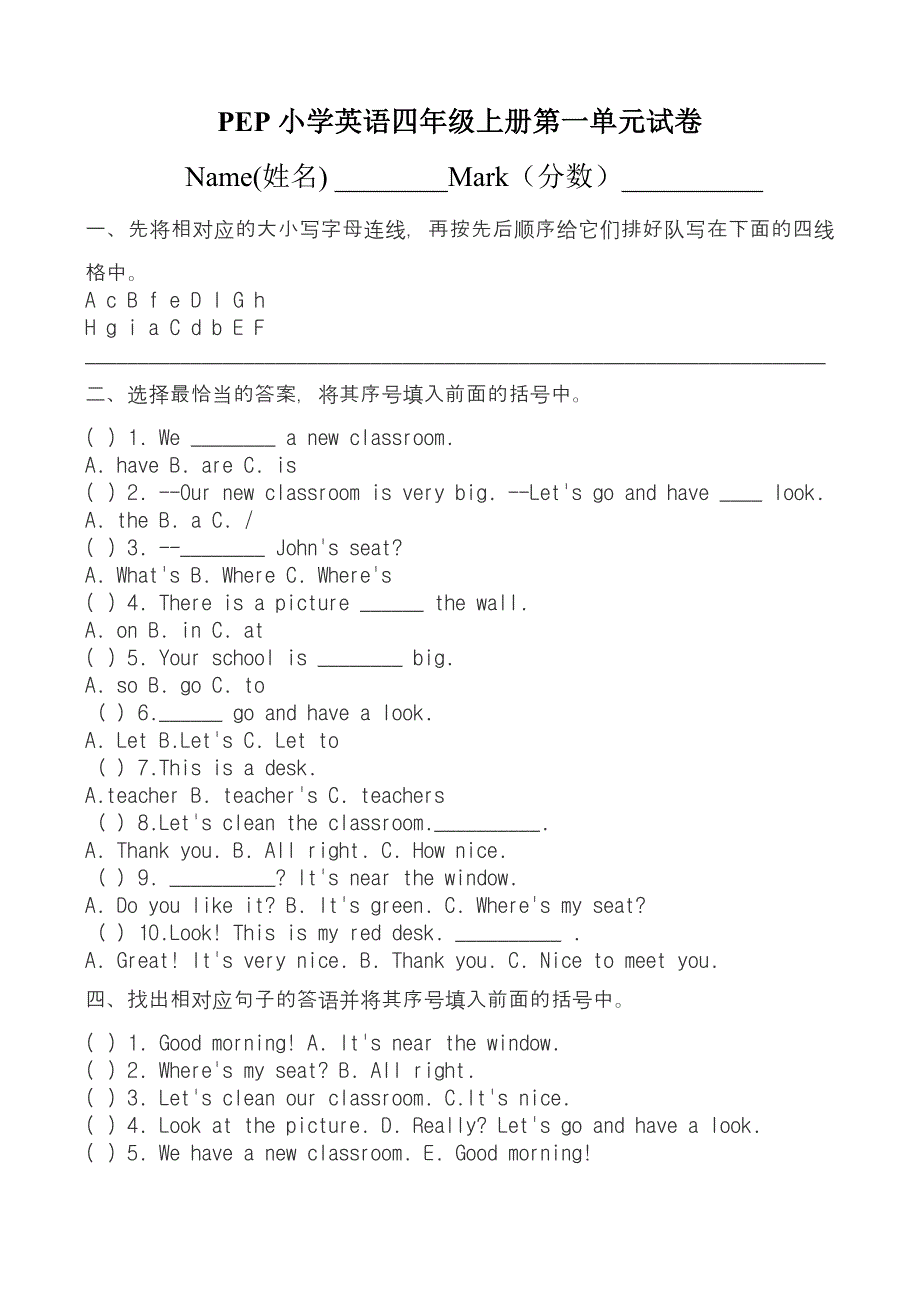 人教版四年级英语上册第一单元测试卷_第1页