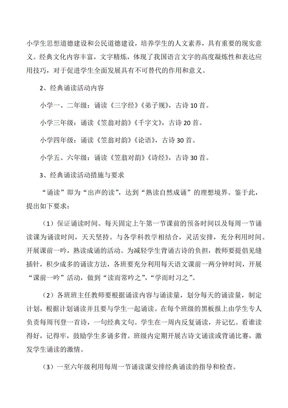 八步小学2018年春季学期“中华优秀传统文化”教育活动实施方案_第4页