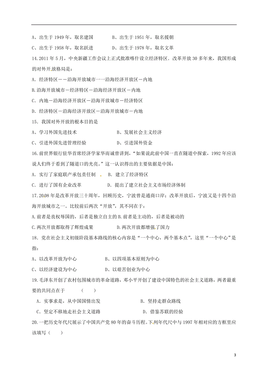 八年级历史下学期期中习题（无解答）[新人教版]_第3页