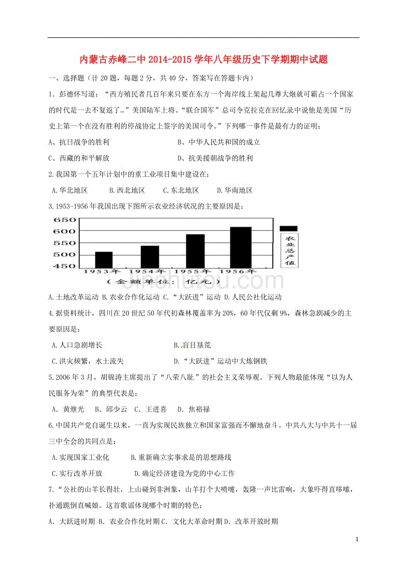 八年级历史下学期期中习题（无解答）[新人教版]