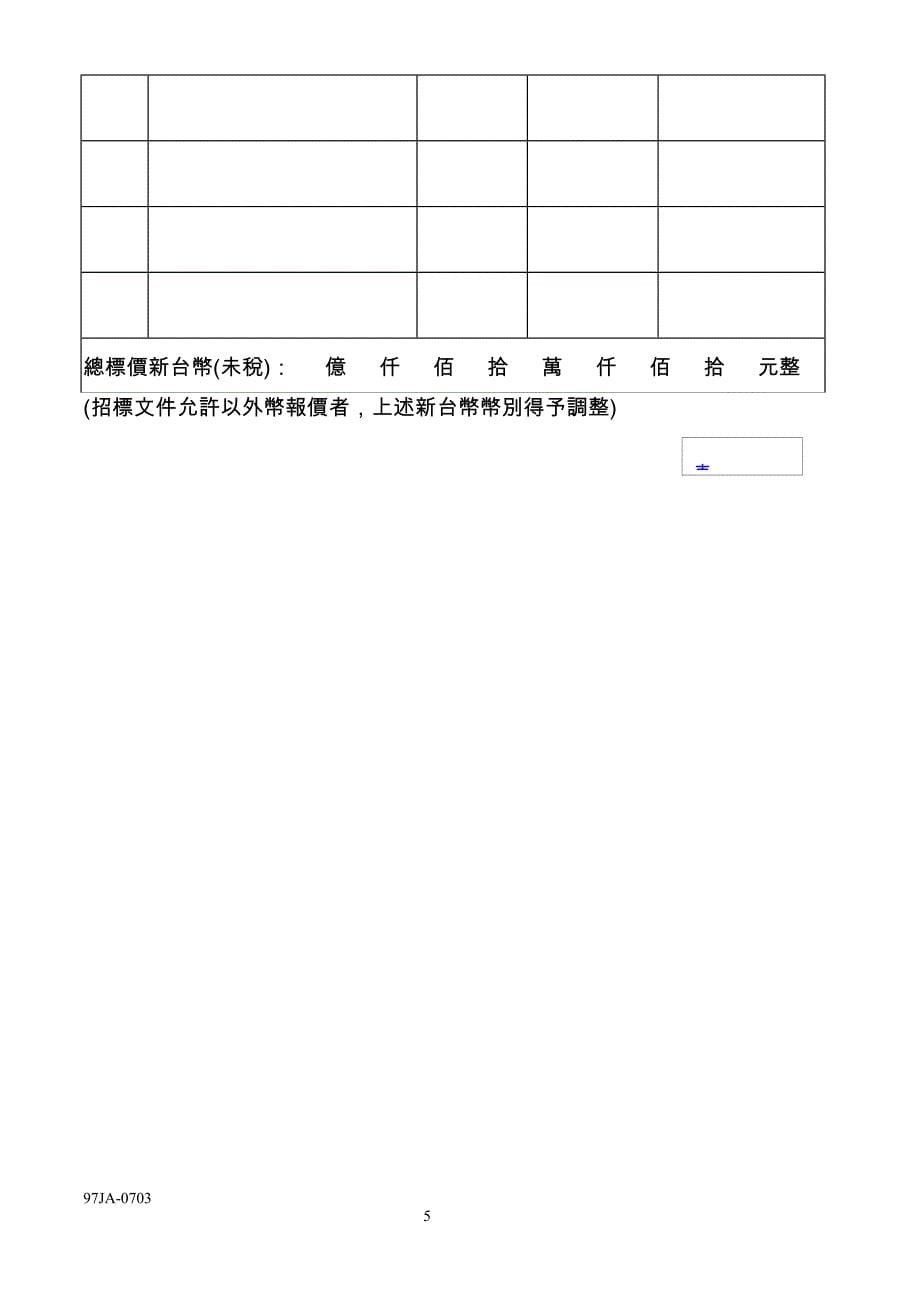 招标投标及契约文件（一）_27_第5页