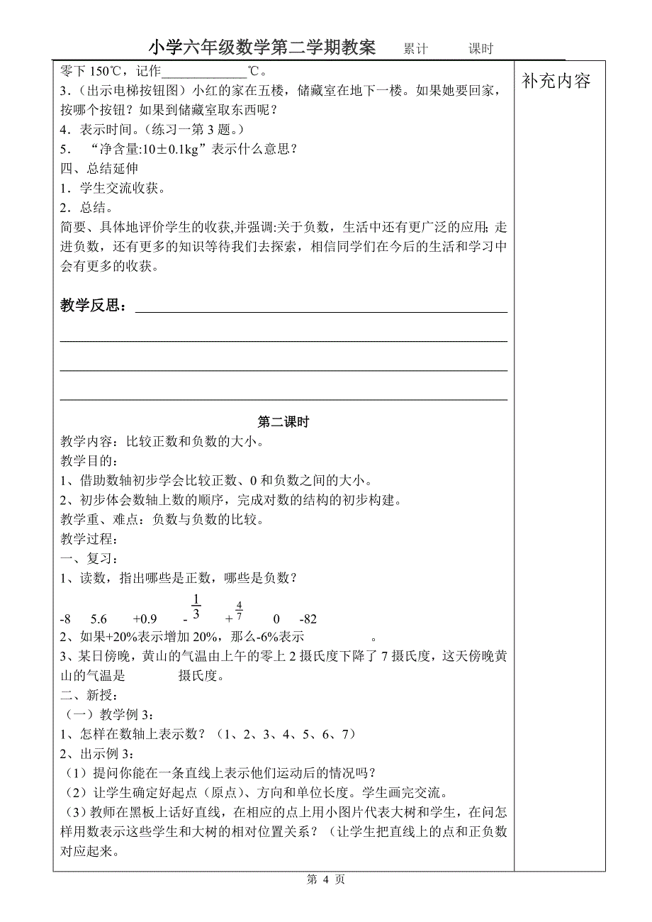 （人教版）小学六年级下册数学全册教案_第4页