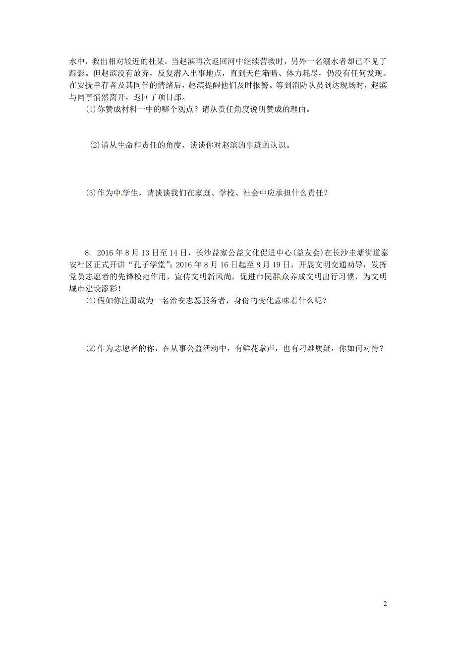 中考政治 第一部分 教材知识梳理（八上）第四单元 做负责任的公民练习 [湘教版]_第2页