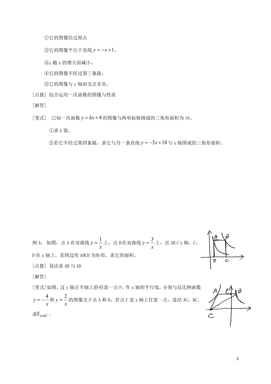 中考数学 专题九 一次函数与反比例函数培优习题（无解答）_第2页