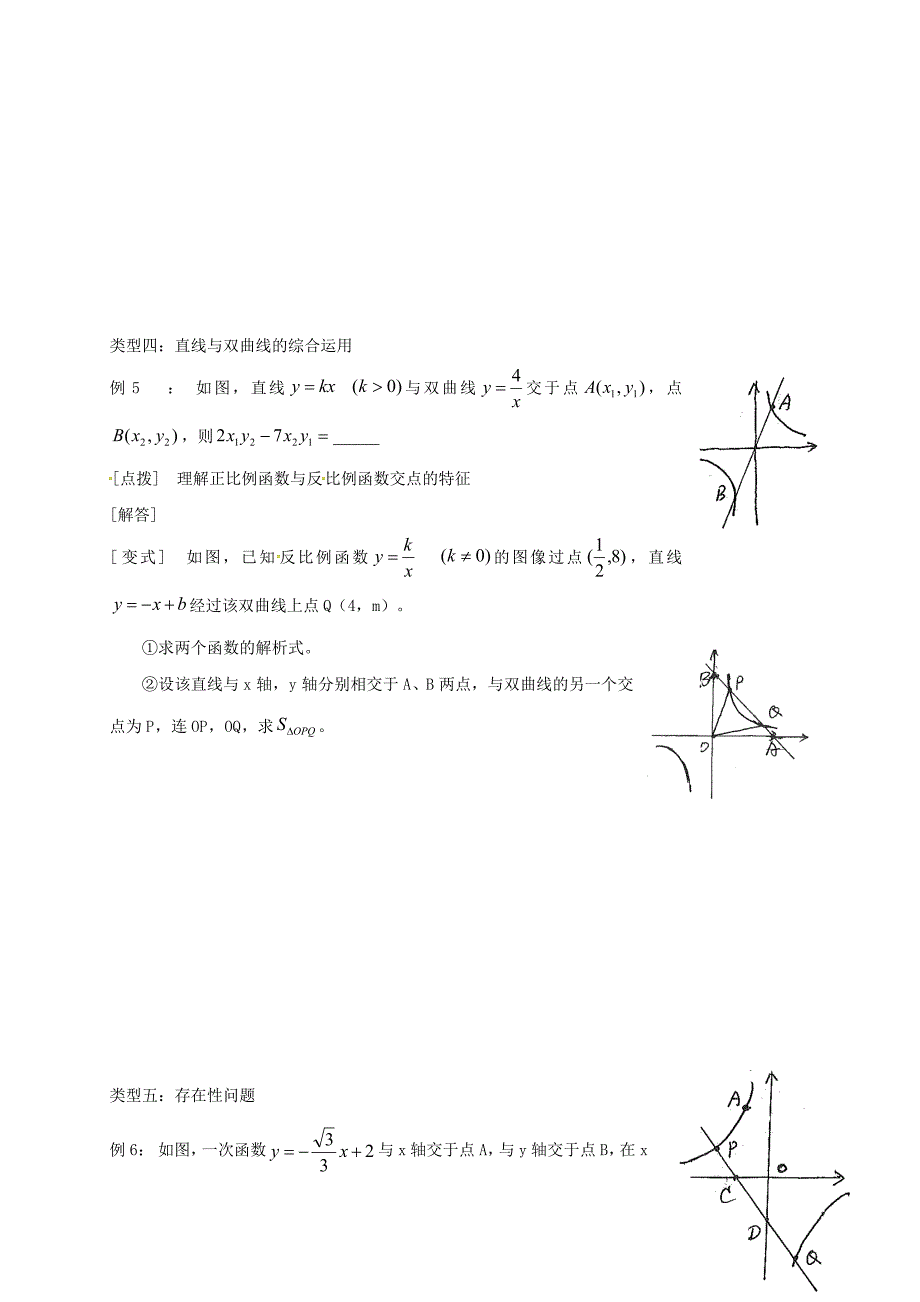 中考数学 专题九 一次函数与反比例函数培优习题（无解答）_第3页