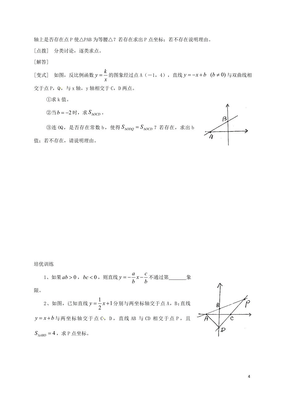 中考数学 专题九 一次函数与反比例函数培优习题（无解答）_第4页