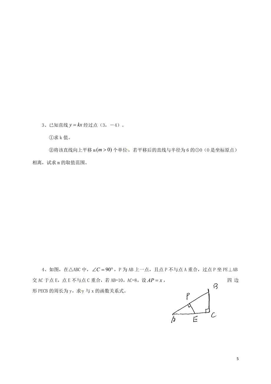 中考数学 专题九 一次函数与反比例函数培优习题（无解答）_第5页