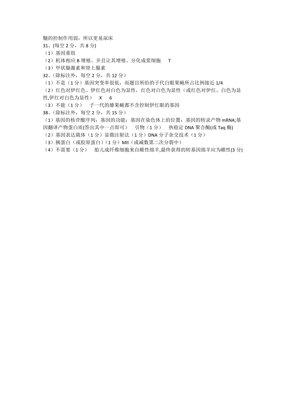 华大高考联盟2018届高三11月教学质量测评理综生物部分_第4页