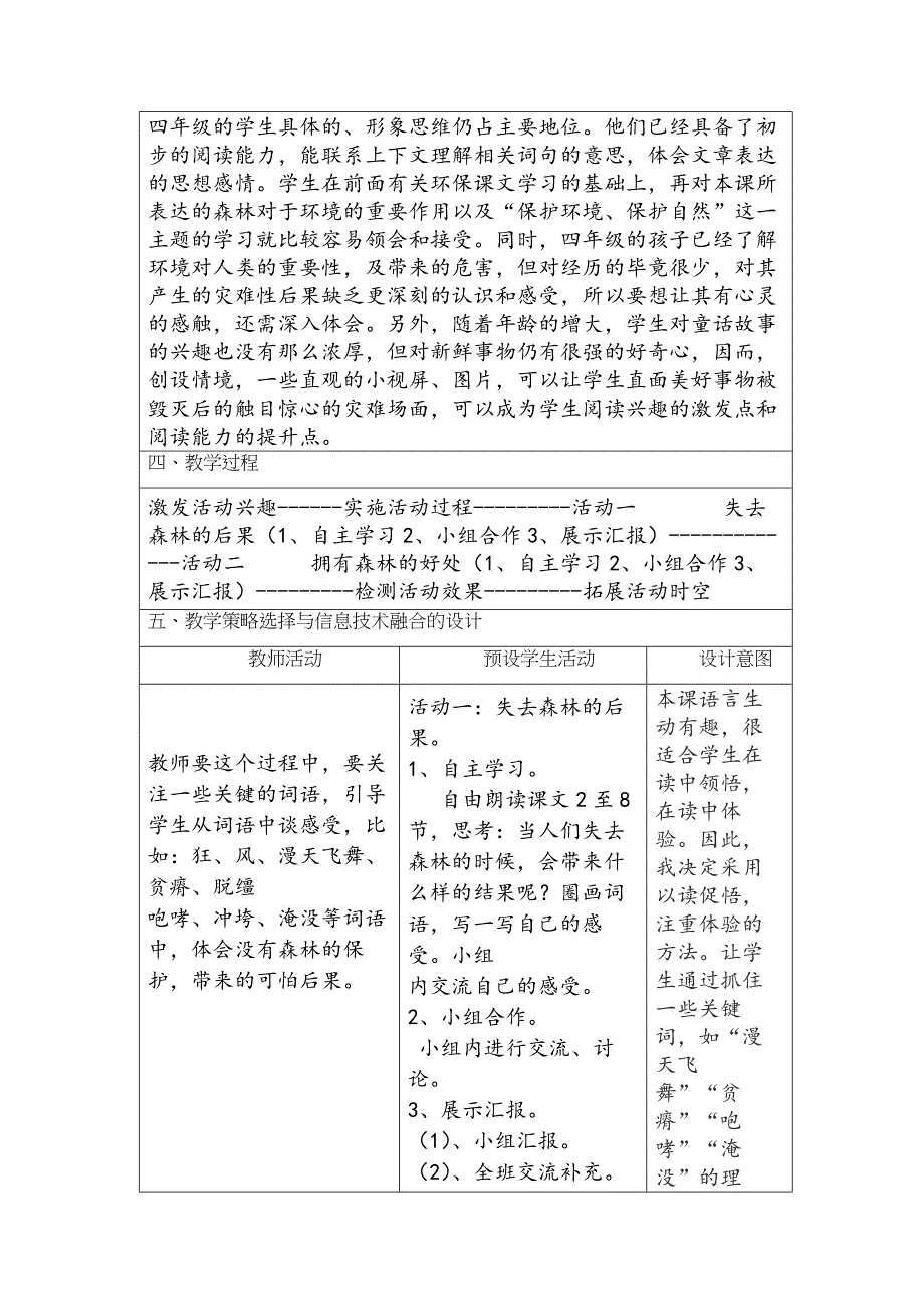 奥鹏教育小学语文教学设计方案作业_第2页