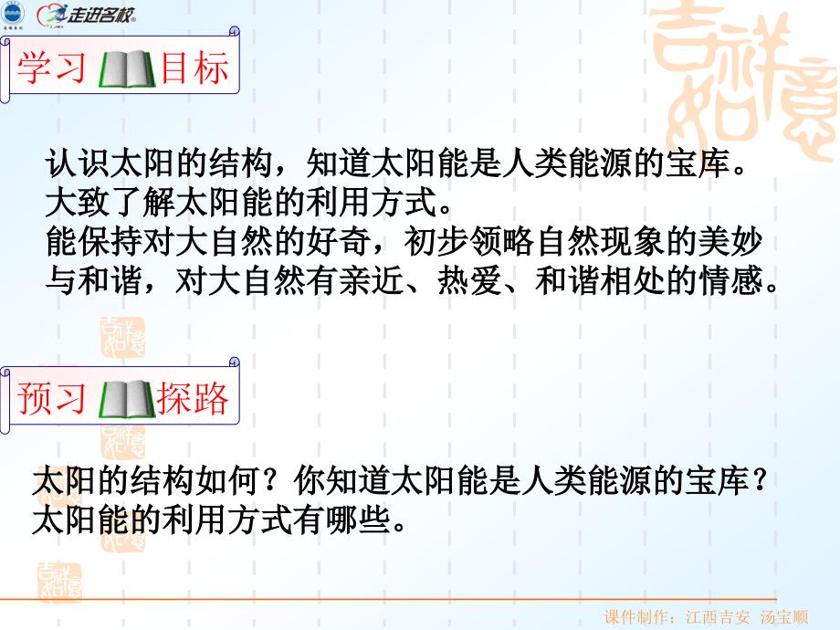 新人教版九年级物理课件：第二十二章-第三节-太阳能_第2页