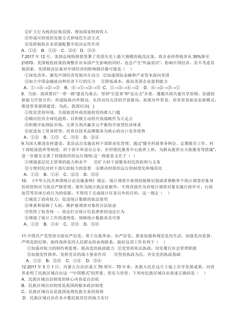 泉州市2018年届高中毕业班单科质量检查思想政治试题_第2页