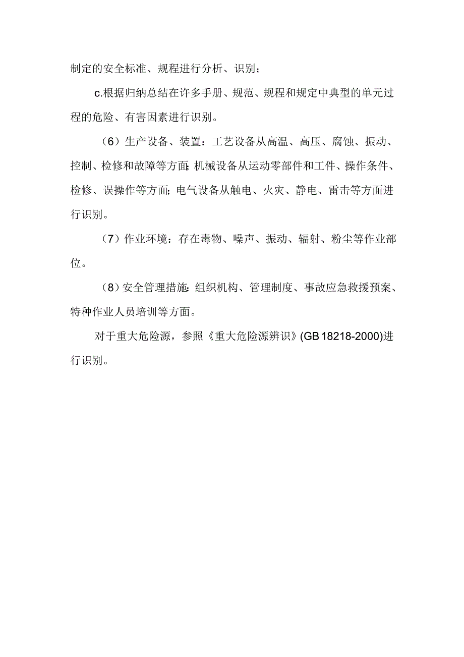 危险、有害因素分类、辨识方法及内容_第3页