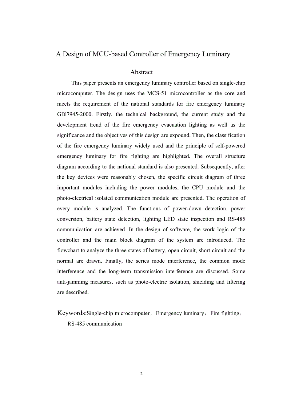 精品毕业论文基于单片机的应急灯控制器设计_第4页
