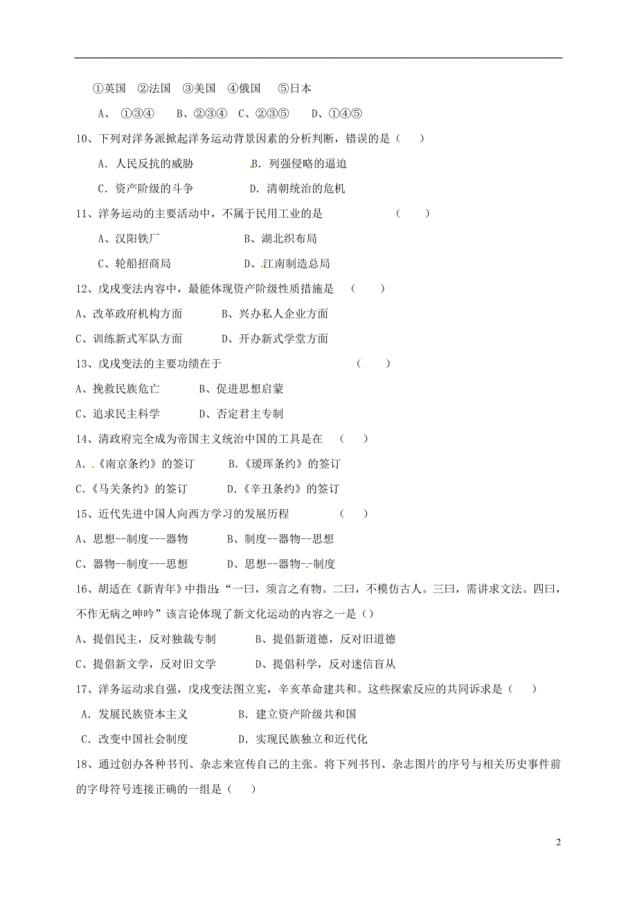 八年级历史上学期期中习题（C卷）[新人教版]_第2页