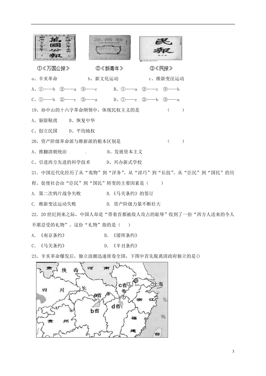 八年级历史上学期期中习题（C卷）[新人教版]_第3页