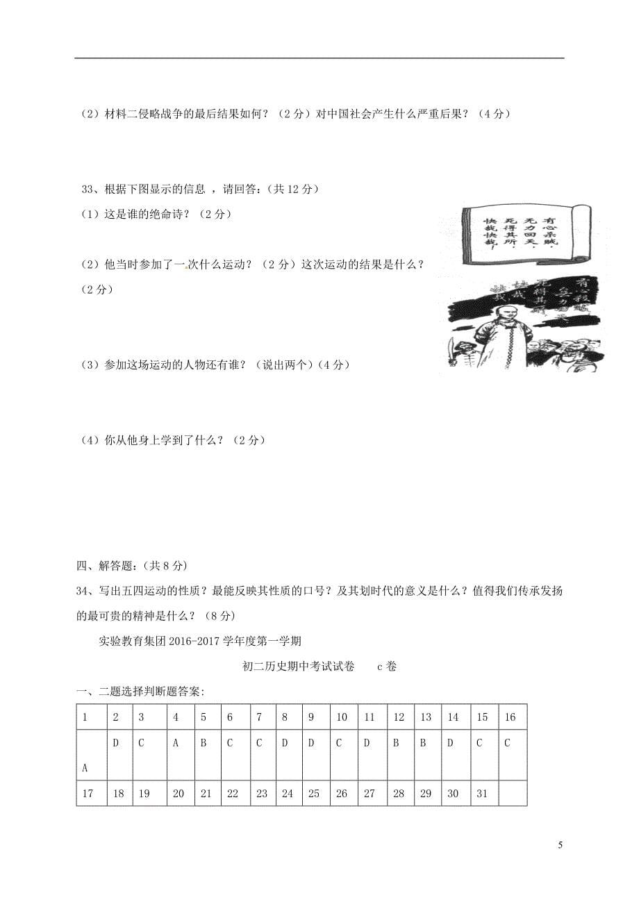 八年级历史上学期期中习题（C卷）[新人教版]_第5页