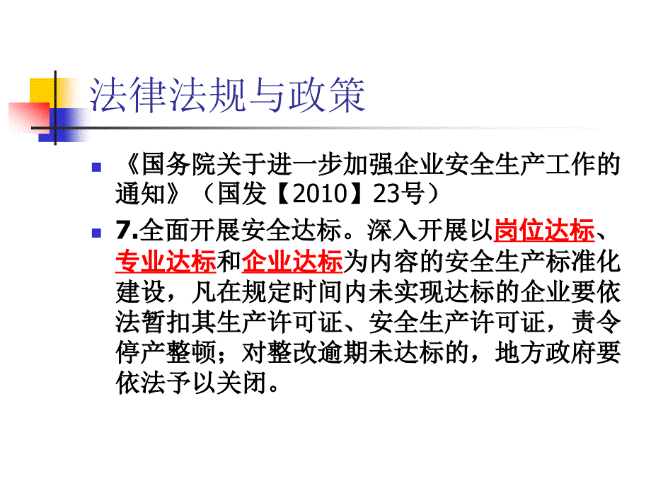 冶金企业安全生产标准化建设_第4页