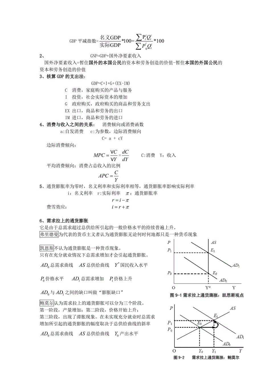 2017年最新宏观经济学期末考试范围山东经济学院_第3页