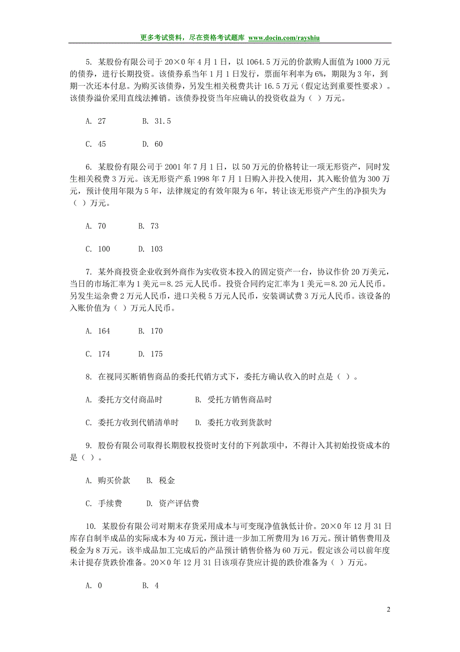 注册会计师考试各科目真题汇总_3_第2页