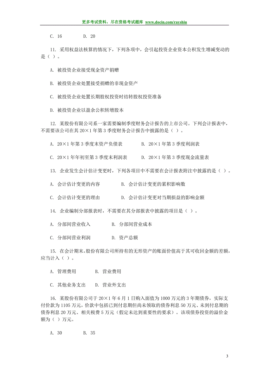 注册会计师考试各科目真题汇总_3_第3页