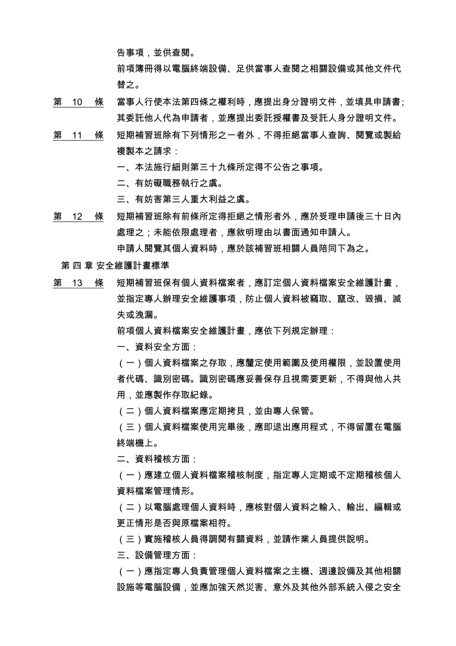 短期补习班电脑处理个人资料管理办法_第2页