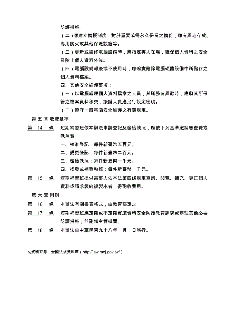 短期补习班电脑处理个人资料管理办法_第3页