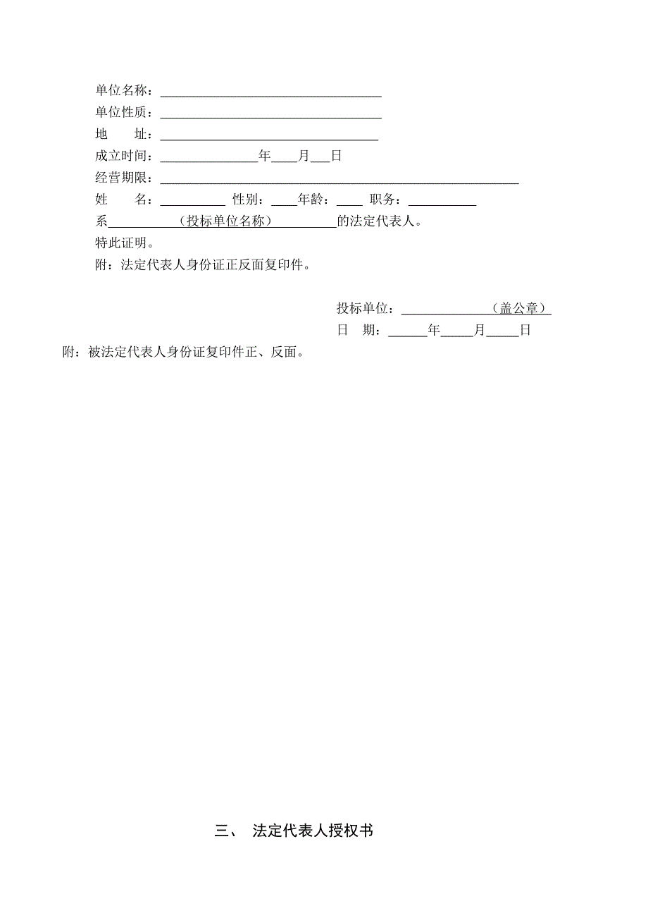 中医院保安投标文件模板_第3页