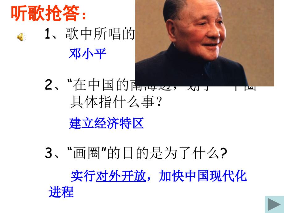 九年级（上课）思想品德 41对外开放的基本国策（郭前庄）2新人教版_第1页