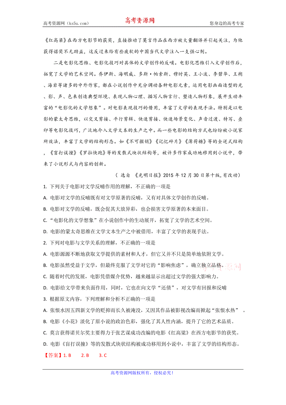 甘肃省定西市岷县第一中学2017-2018学年高一下学期期末考试语文试题+Word版含解析_第2页