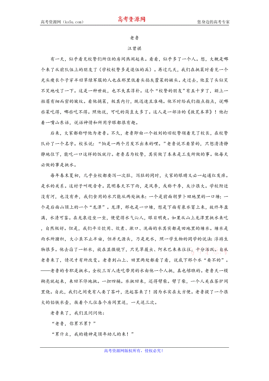 甘肃省定西市岷县第一中学2017-2018学年高一下学期期末考试语文试题+Word版含解析_第4页