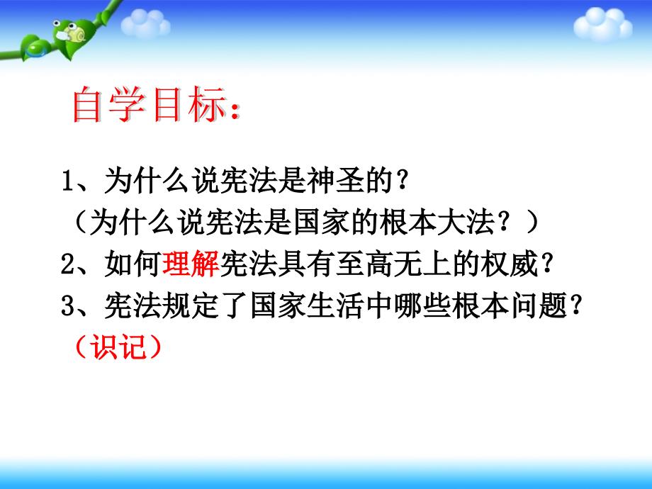 《法治时代第七课 神圣的宪法课件》初中思想品德人民社版九年级全一册_1_第4页