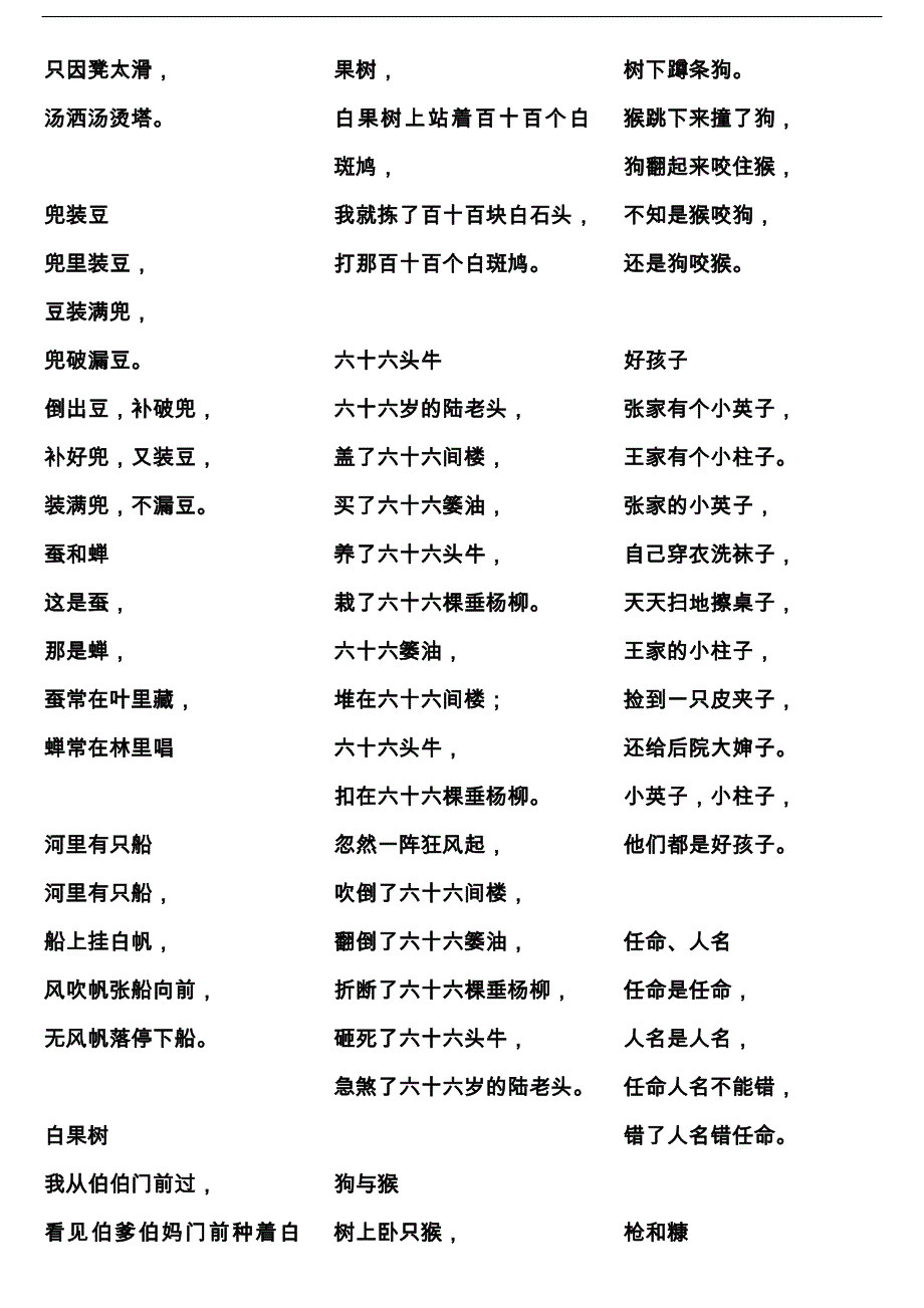 汉语拼音字母表(四线格)声母 单韵母 复韵母 整体认读 _第4页