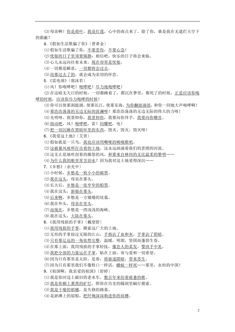 中考语文总复习 第1部分 积累和运用 知识清单六 教材要求背诵的现代诗文梳理_第2页