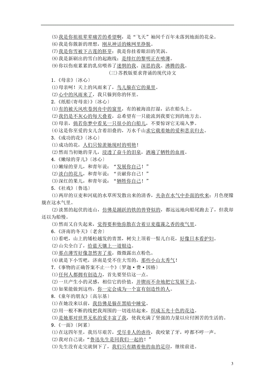 中考语文总复习 第1部分 积累和运用 知识清单六 教材要求背诵的现代诗文梳理_第3页