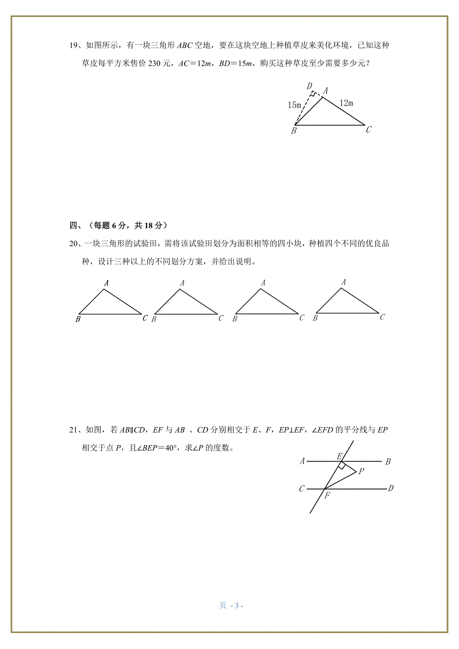 八年级数学上《三角形》单元测试题和答案_第3页