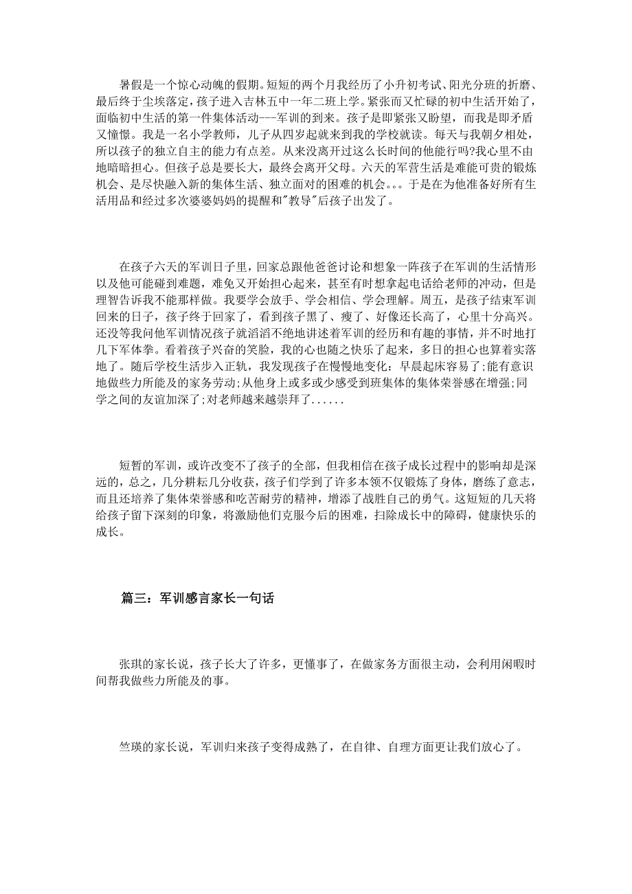 军训感言家长_第3页