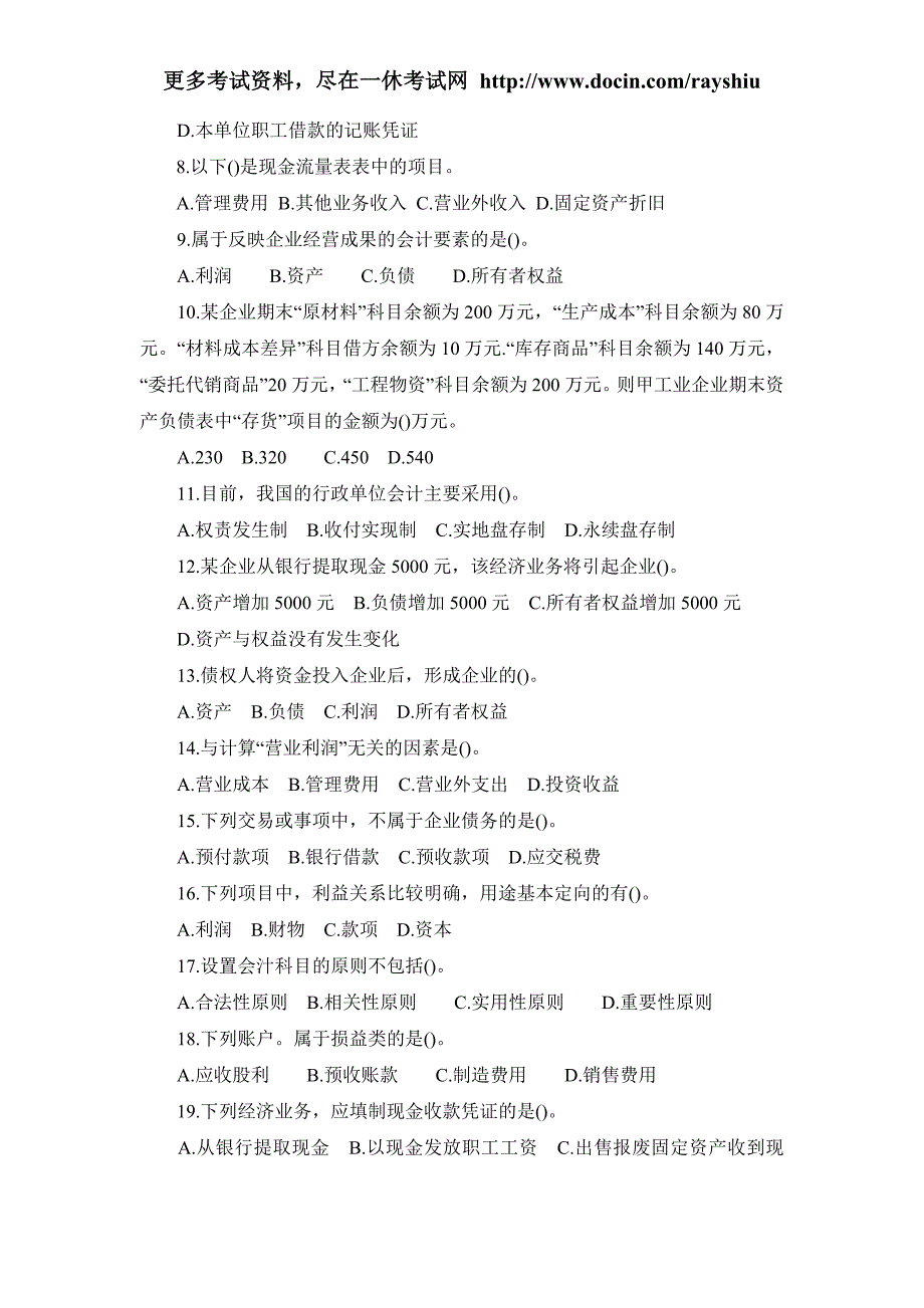 2012年陕西省会计从业资格考试《会计基础》模拟试题_第2页