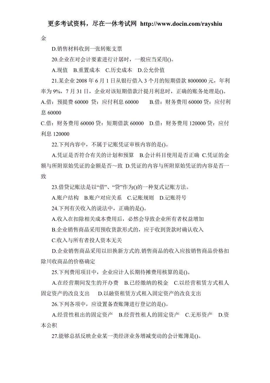 2012年陕西省会计从业资格考试《会计基础》模拟试题_第3页