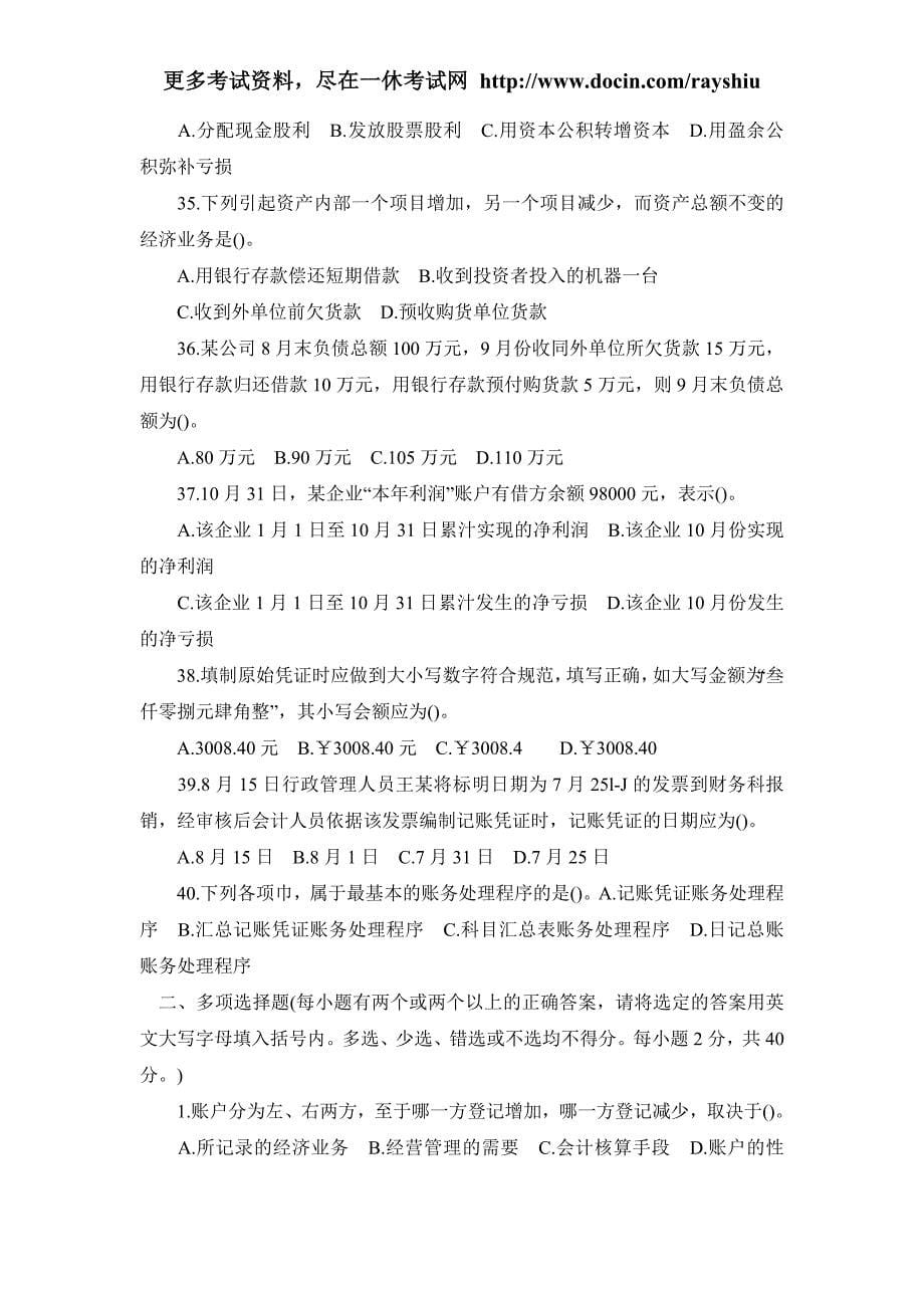 2012年陕西省会计从业资格考试《会计基础》模拟试题_第5页