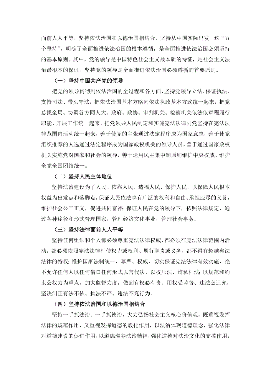 党课参考为什么说《决定》是全面推进依法治国纲领性文件_第4页