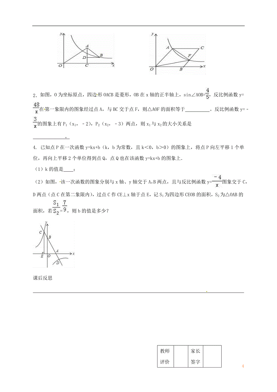 中考数学一轮复习 反比例函数学案1（无解答）_第4页