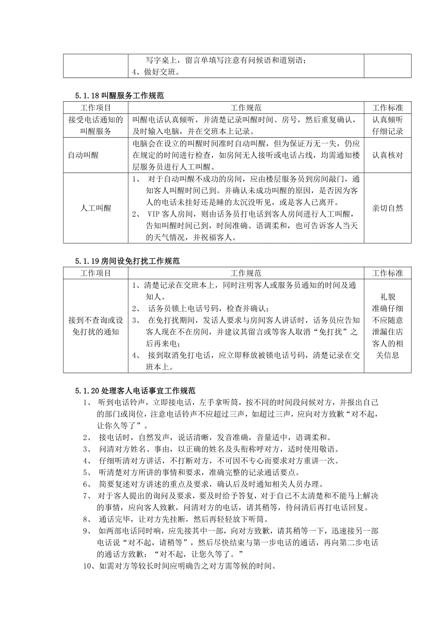 酒店房务部工作规范流程_第4页