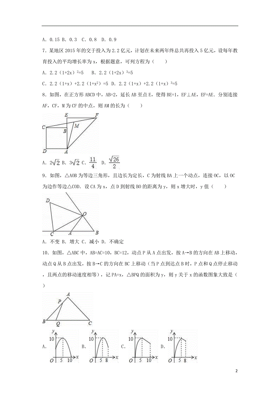 中考数学考前押题试卷（二）（含解析）_第2页