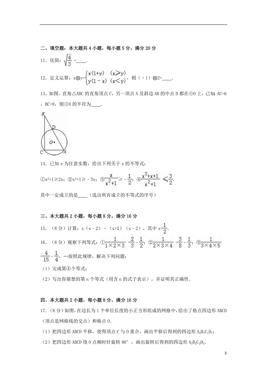 中考数学考前押题试卷（二）（含解析）_第3页